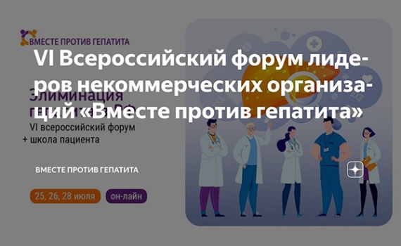 VI Всероссийский форум лидеров некоммерческих организаций