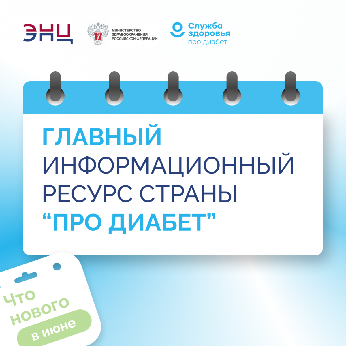«Про Диабет» сопровождает пациента каждый день